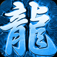 超变传奇私服