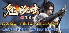 传奇1.85王者狂雷新服表